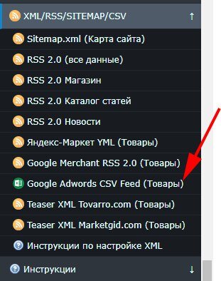 Додано вивантаження у форматі CSV, для рекламної компанії Google Adwords