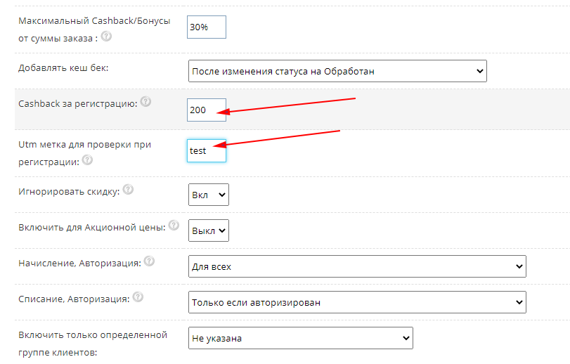 Додано можливість нараховувати Бонуси/Cashback на баланс клієнта за реєстрацію.