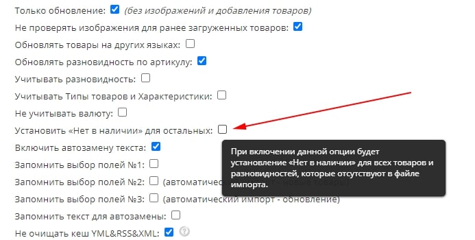 Додано швидку установку "Немає в наявності" для всіх товарів при імпорті.