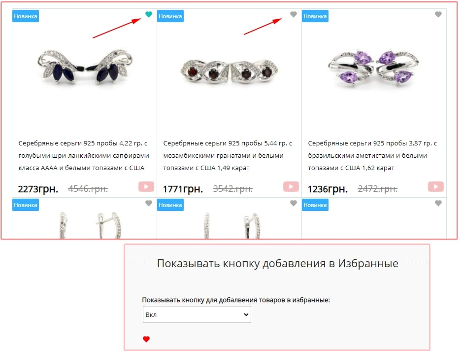Додано функцію Вибрані товари.