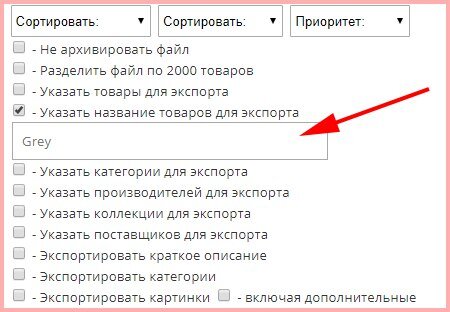 Додана можливість здійснити пошук за назвою, під час експорту товарів.