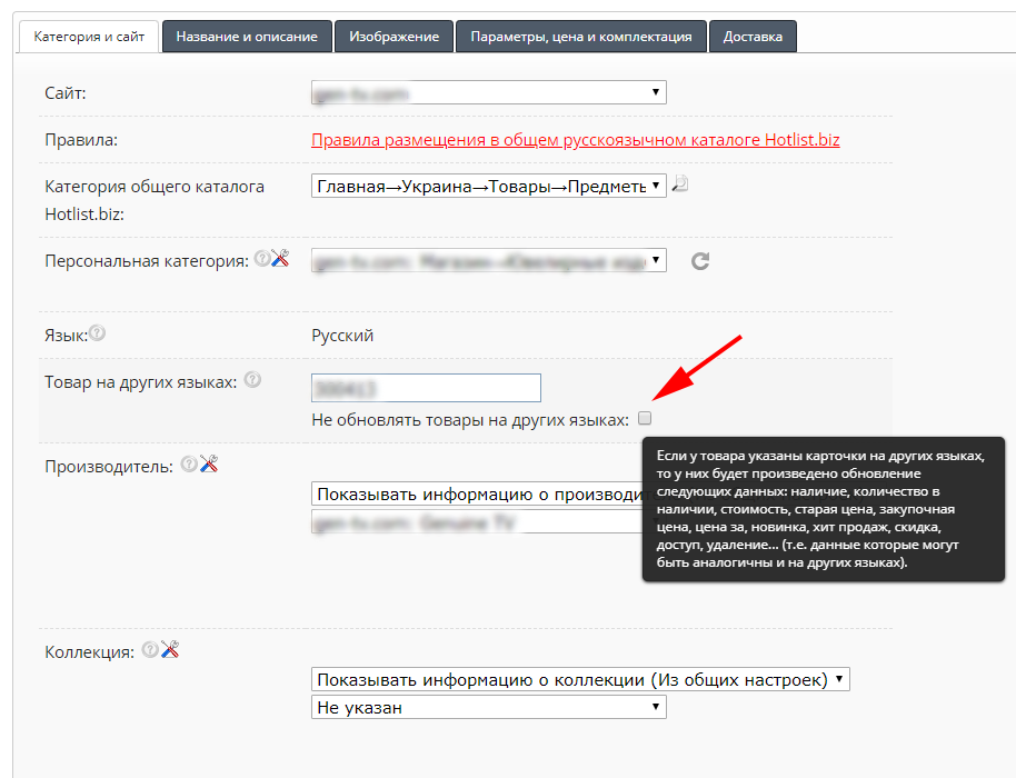 Додано автоматичну зміну даних для товарів іншою мовою.
