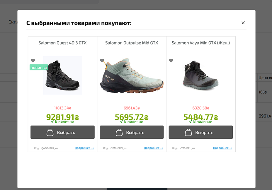New JavaScript for Dynamic Creation of the “Product Widget”