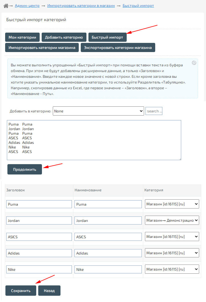 Доданий "Швидкий" імпорт категорій магазину.