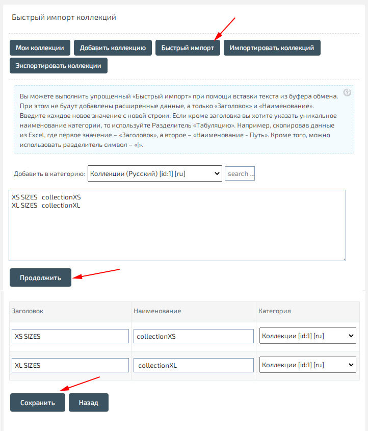 Доданий «Швидкий імпорт» колекцій.