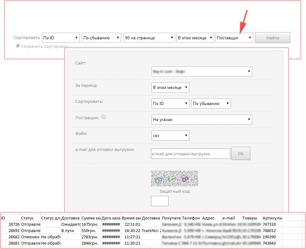 Додана можливість фільтрувати замовлення по постачальникам