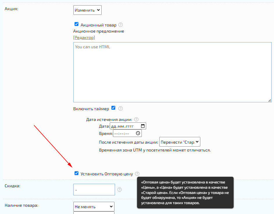 Додано швидке створення акції до товарів на основі "Оптової ціни".