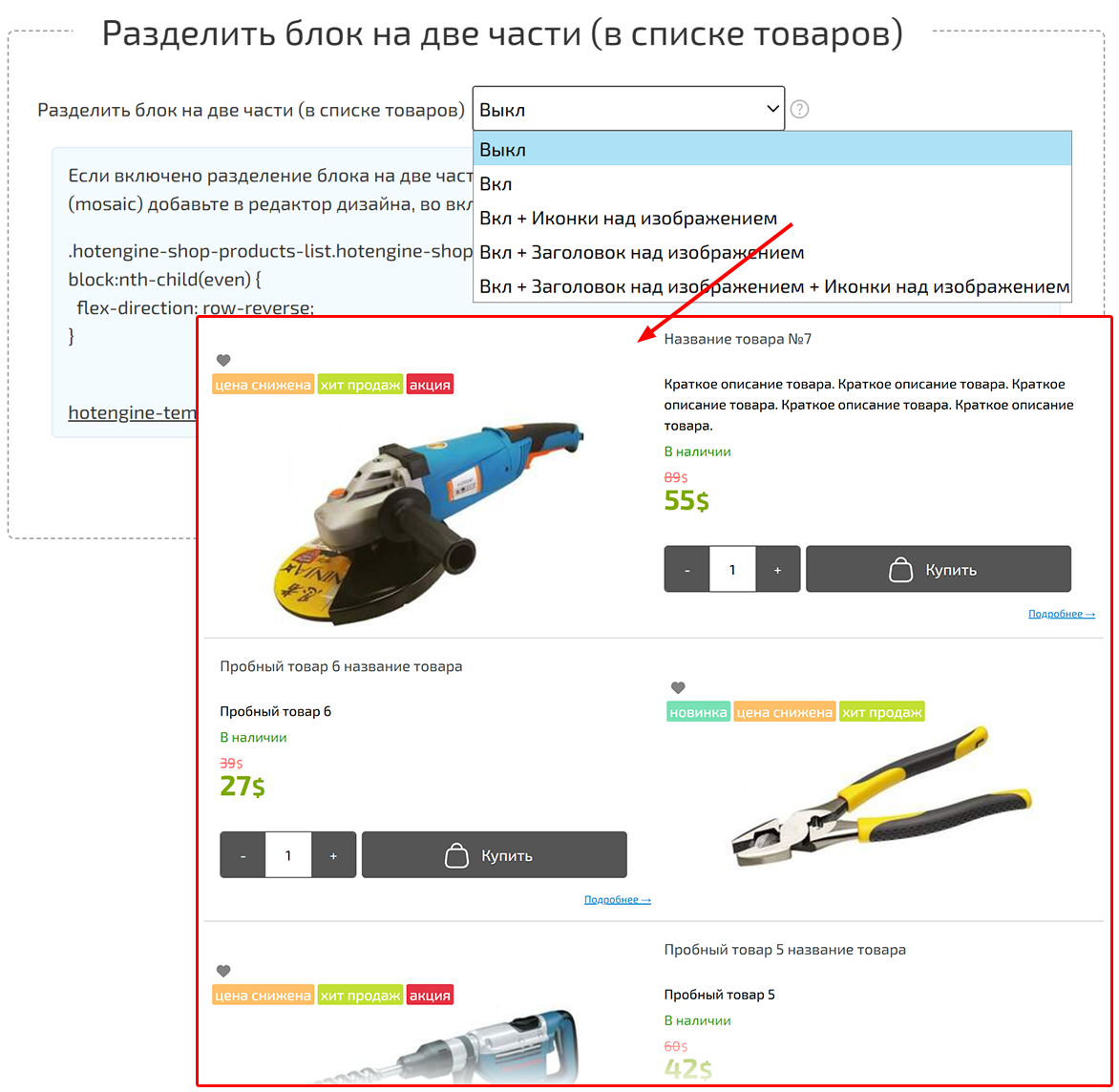 New Feature: Split product block into two parts (when viewing product list)