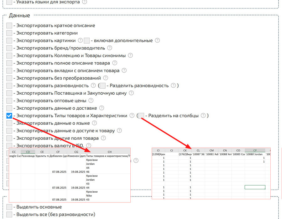 Скорочено поле для імпорту характеристик товарів