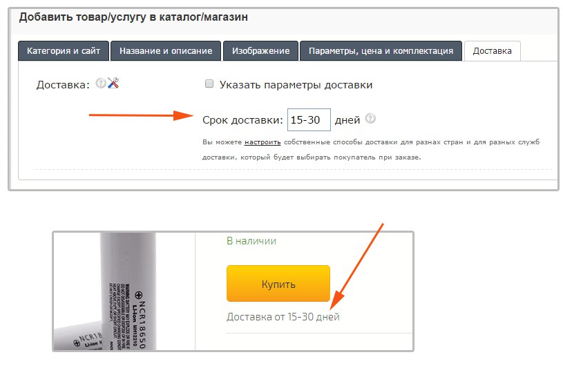 Додано можливість вказувати термін постачання товару