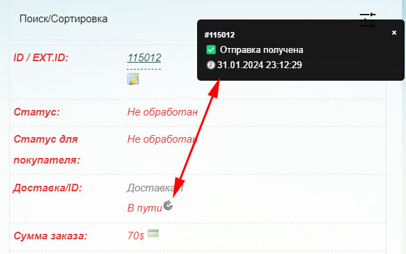 Dodano sprawdzanie statusu dostawy dla zamówień z określonym TTN Nova Poshta.