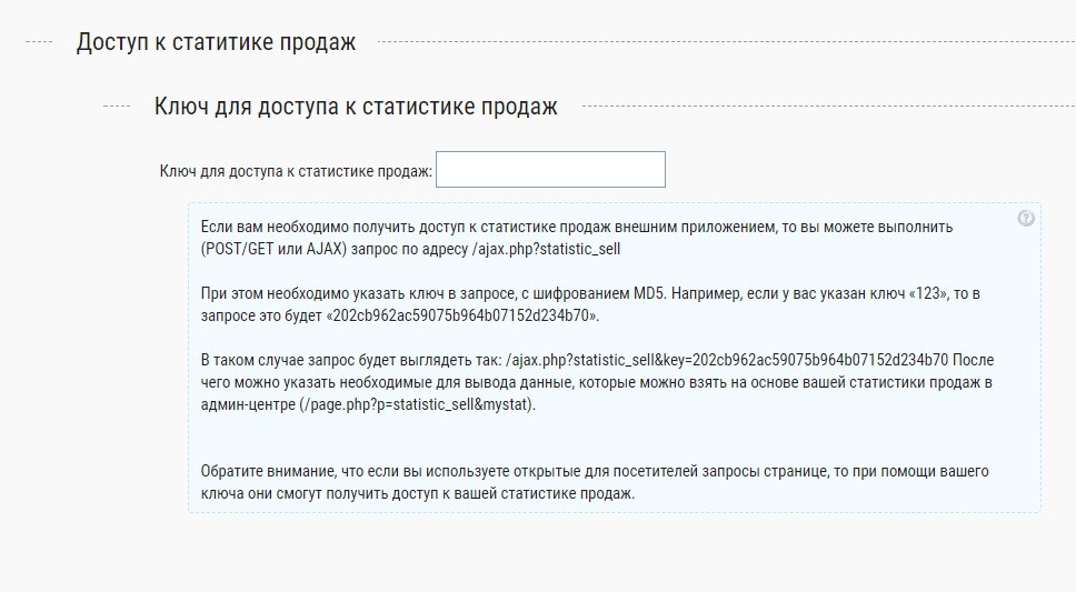 Доданий доступ до статистики продажів ajax/post/get.
