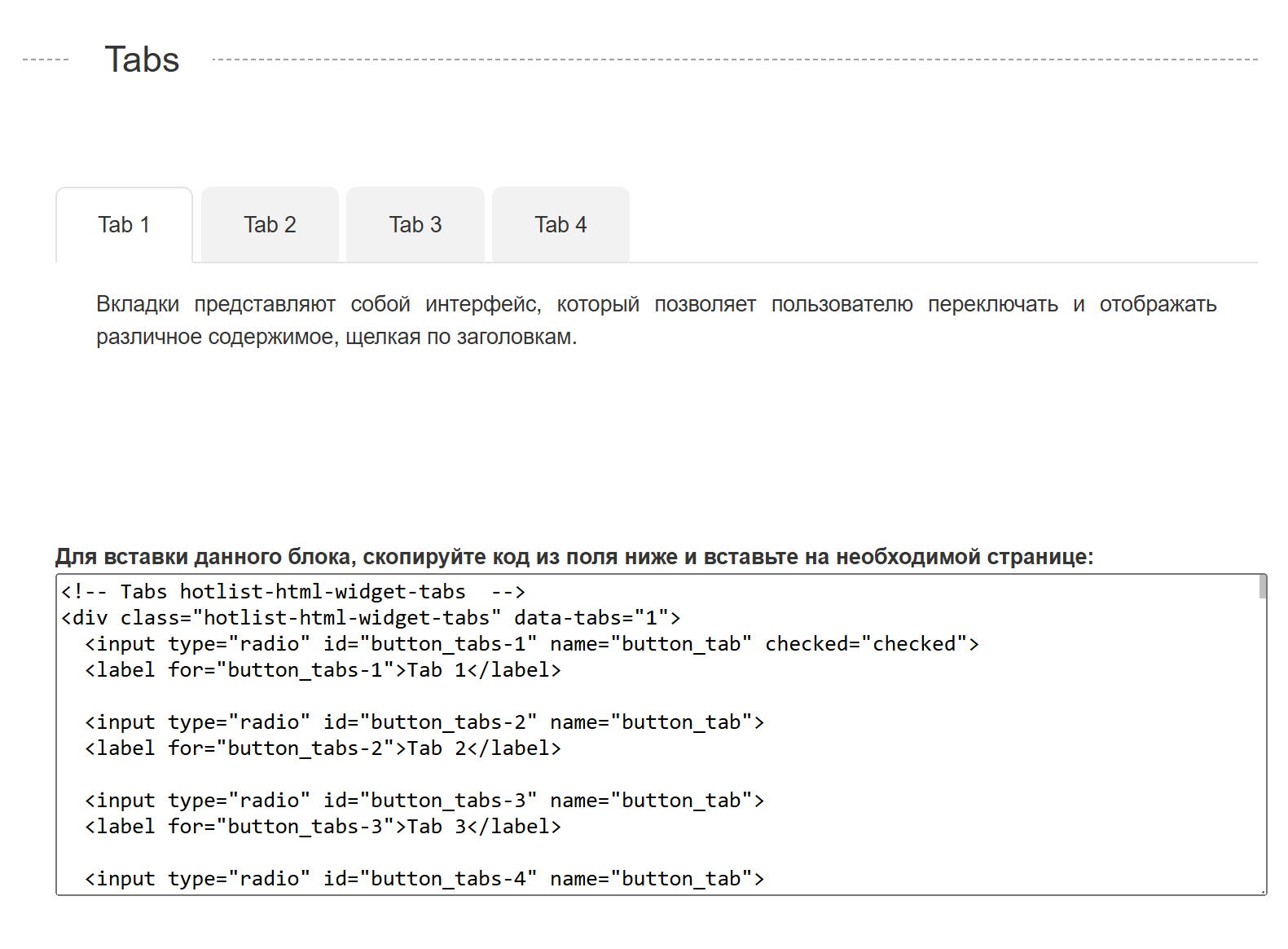 Added HTML Widget with Tabs (fully HTML without JavaScript)