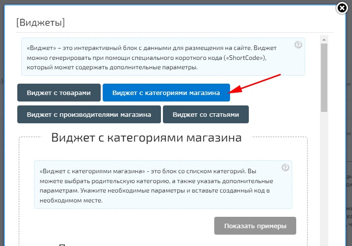 Категории магазина
